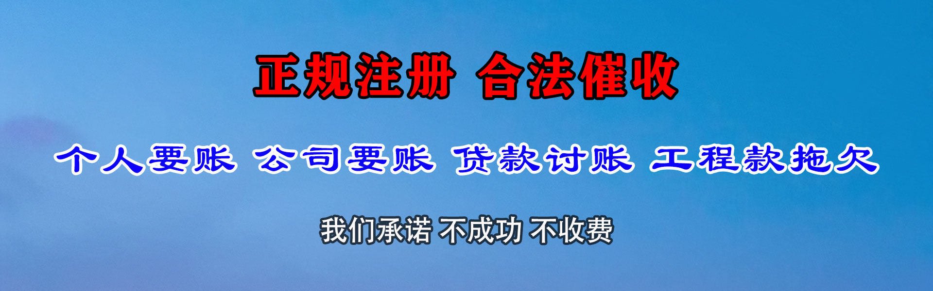 和龙收账公司