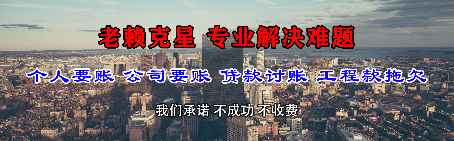 和龙讨债公司